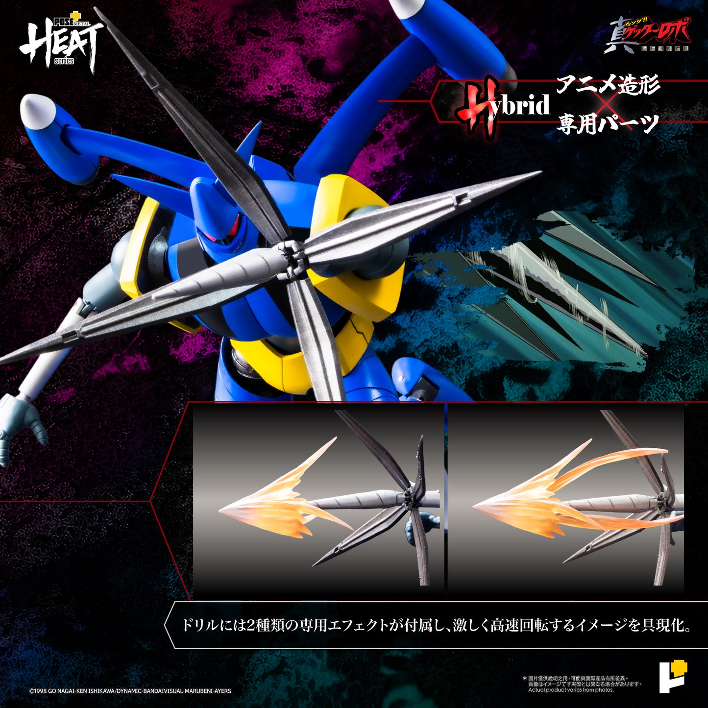 Pre-order Pose Plus Pose+ METAL HEAT series GETTER LIGER (GETTER ROBO ARMAGEDDON