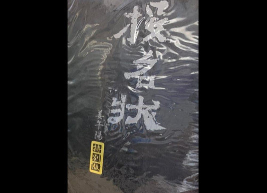 Hot Toys MMS60 The Warlords 1/6 Jiang Wu-Yang (Special Version)