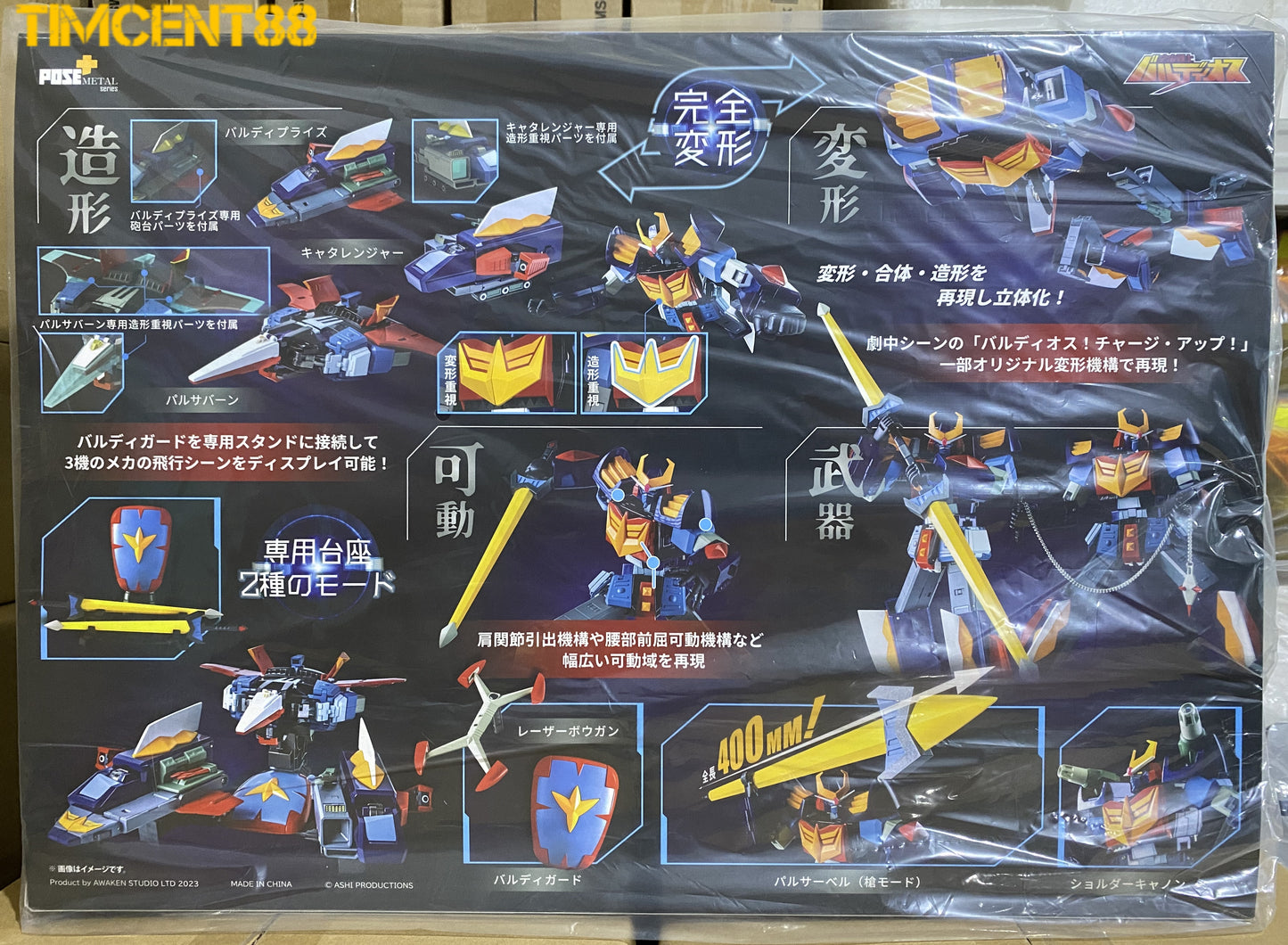 Ready! POSE+ METAL SERIES SPACE WARRIOR BALDIOS メタルシリーズ 宇宙戦士バルディオス