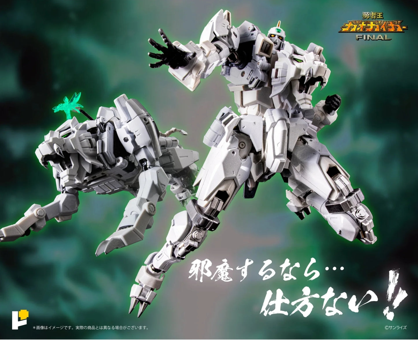 Ready! POSE+ METAL series REPLI-GAIGAR & MAMORU Limited ver./レプリガイガー & 護 限定版
