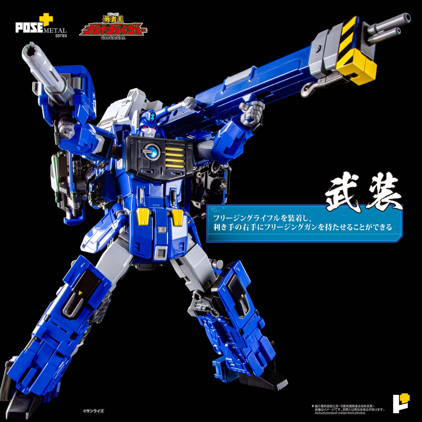 POSE+ METAL SERIES CHORYUJIN 超竜神