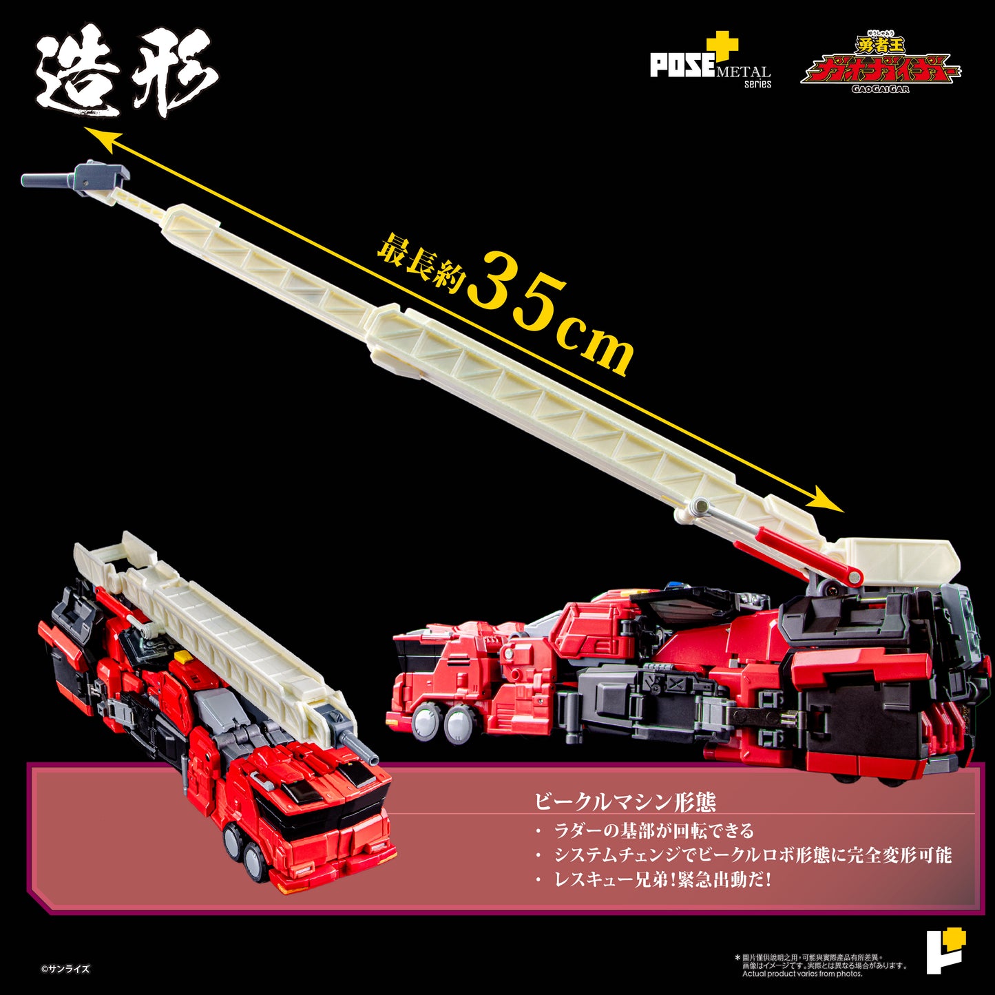 POSE+ METAL SERIES CHORYUJIN 超竜神