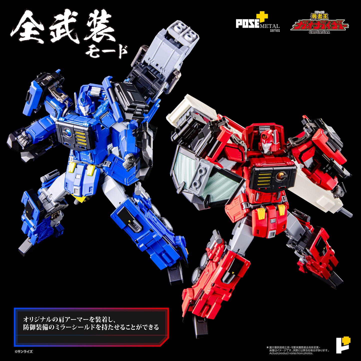 POSE+ METAL SERIES CHORYUJIN 超竜神