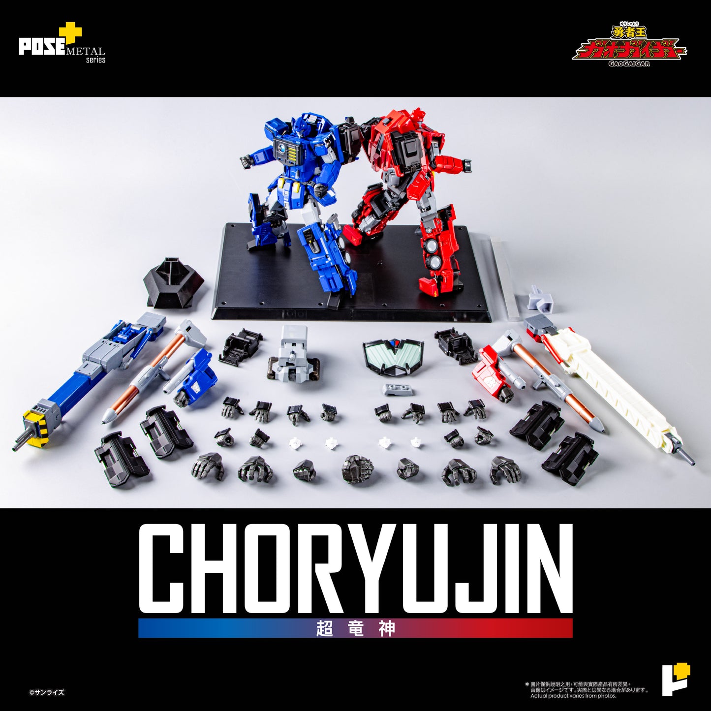 POSE+ METAL SERIES CHORYUJIN 超竜神