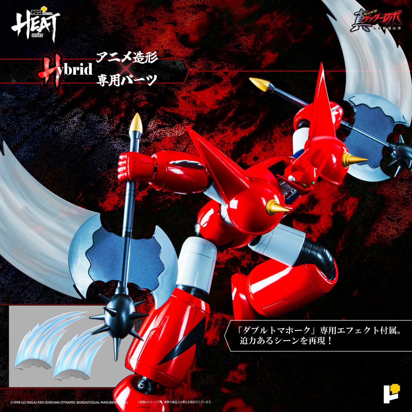 Pose Plus Pose+ METAL HEAT series GETTER DRAGON (GETTER ROBO ARMAGEDDON ver.)