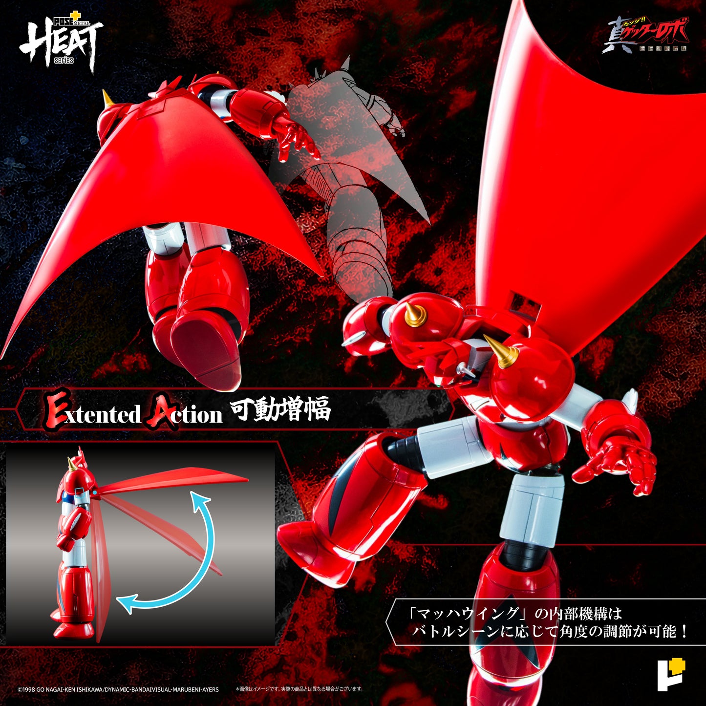 Pose Plus Pose+ METAL HEAT series GETTER DRAGON (GETTER ROBO ARMAGEDDON ver.)