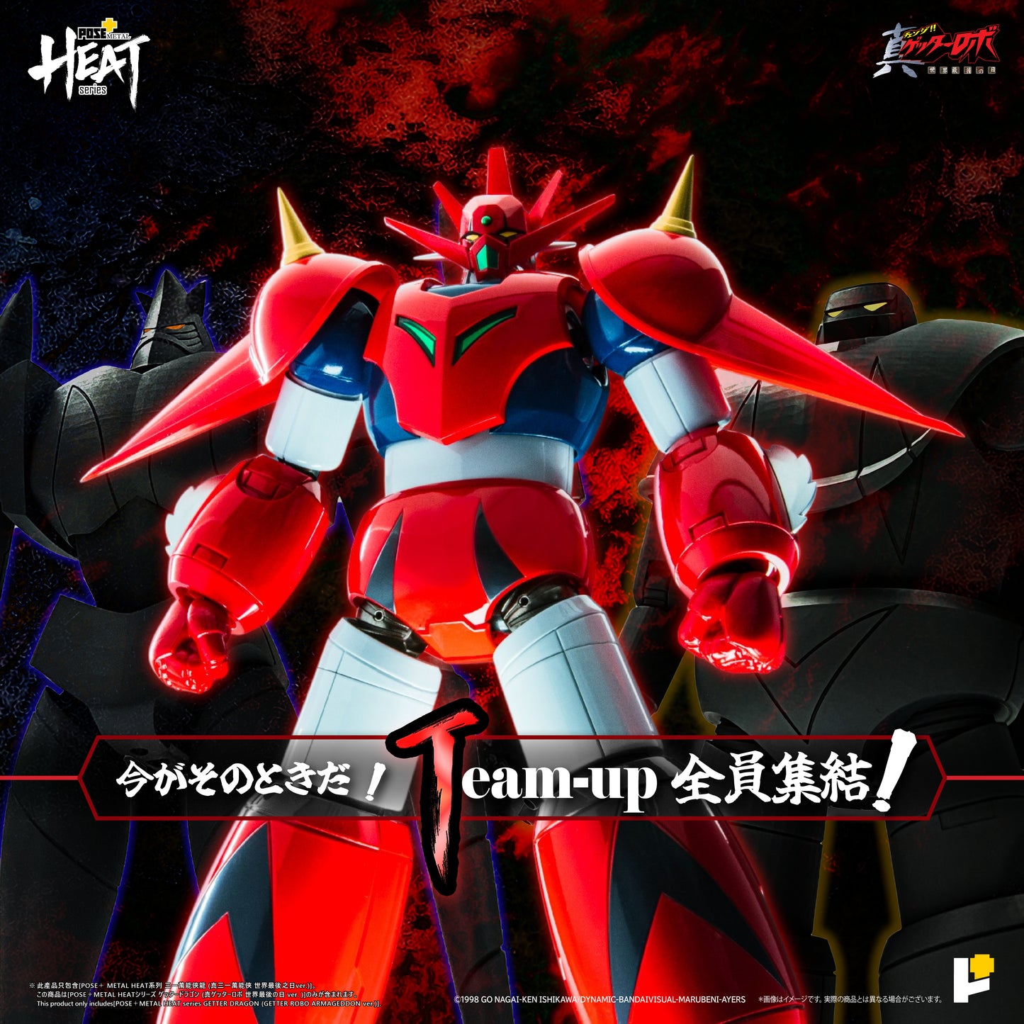Pose Plus Pose+ METAL HEAT series GETTER DRAGON (GETTER ROBO ARMAGEDDON ver.)