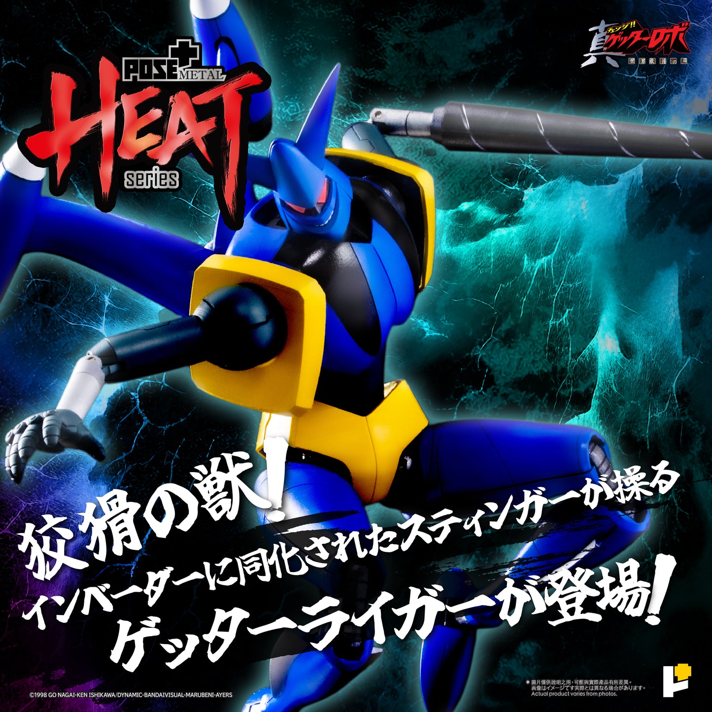 Pre-order Pose Plus Pose+ METAL HEAT series GETTER LIGER (GETTER ROBO ARMAGEDDON
