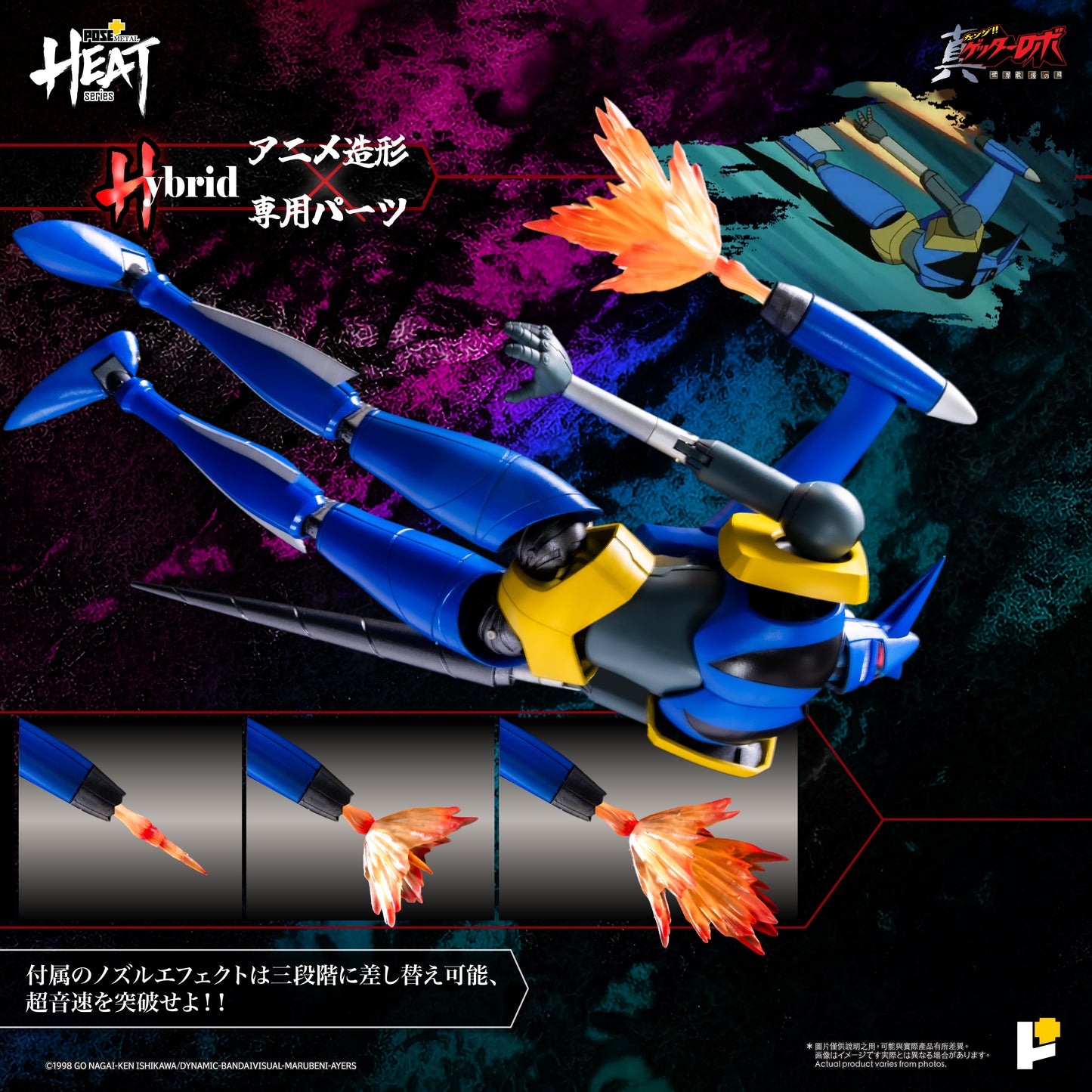 Pre-order Pose Plus Pose+ METAL HEAT series GETTER LIGER (GETTER ROBO ARMAGEDDON