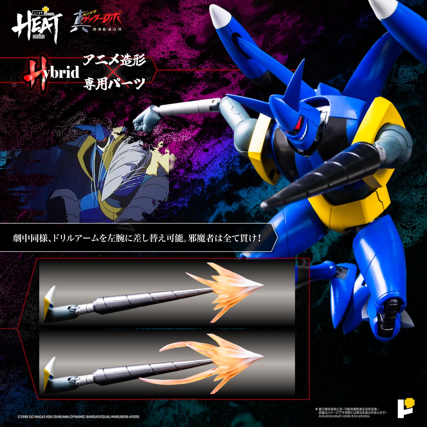 Pre-order Pose Plus Pose+ METAL HEAT series GETTER LIGER (GETTER ROBO ARMAGEDDON