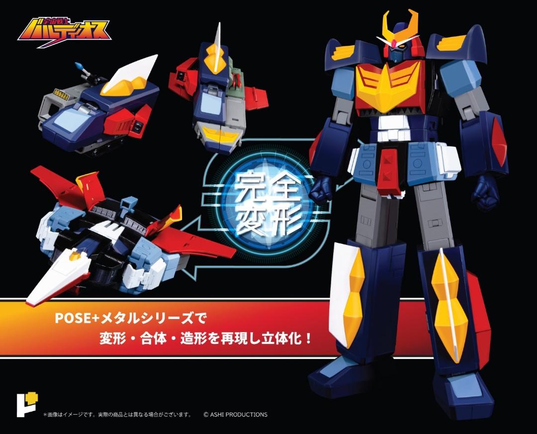 Ready! POSE+ METAL SERIES SPACE WARRIOR BALDIOS メタルシリーズ 宇宙戦士バルディオス