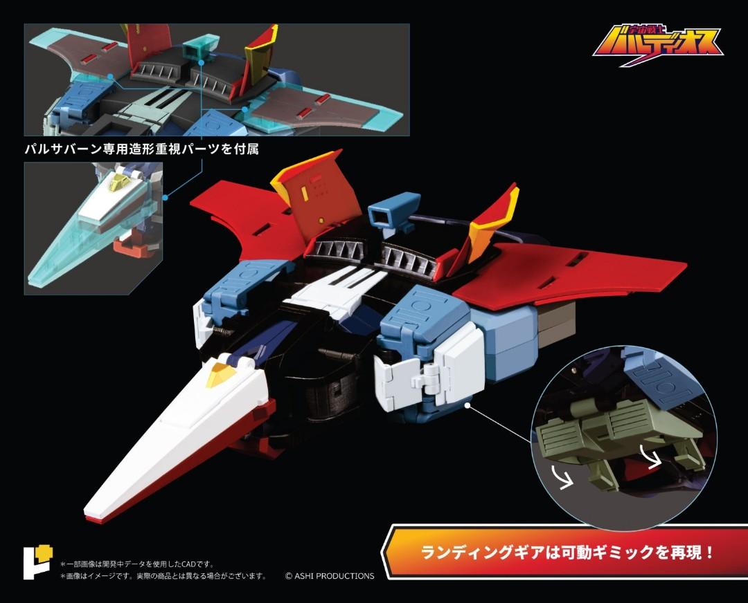 Ready! POSE+ METAL SERIES SPACE WARRIOR BALDIOS メタルシリーズ 宇宙戦士バルディオス